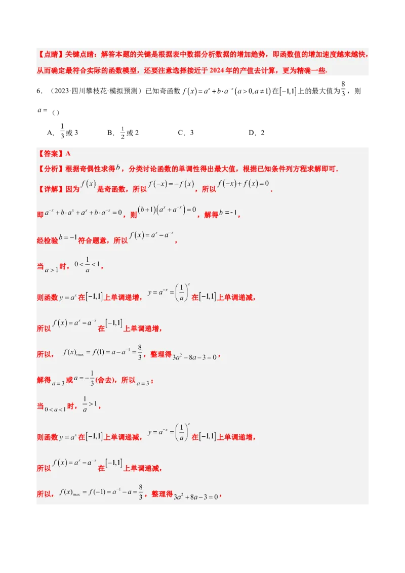 第10练指数与指数函数（精练：基础+重难点）-2025年高考数学一轮复习讲义及高频考点归纳与方法总结（新高考通用）解析版_2.2025数学总复习_2025年新高考资料_一轮复习