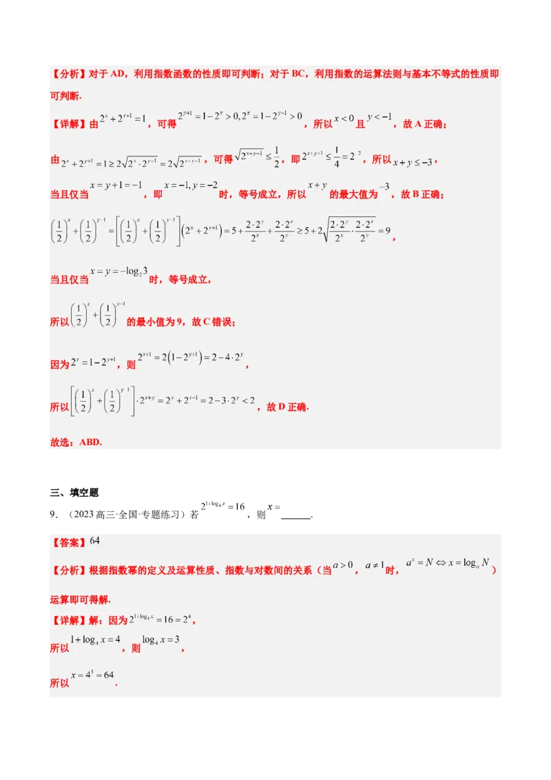 第10练指数与指数函数（精练：基础+重难点）-2025年高考数学一轮复习讲义及高频考点归纳与方法总结（新高考通用）解析版_2.2025数学总复习_2025年新高考资料_一轮复习