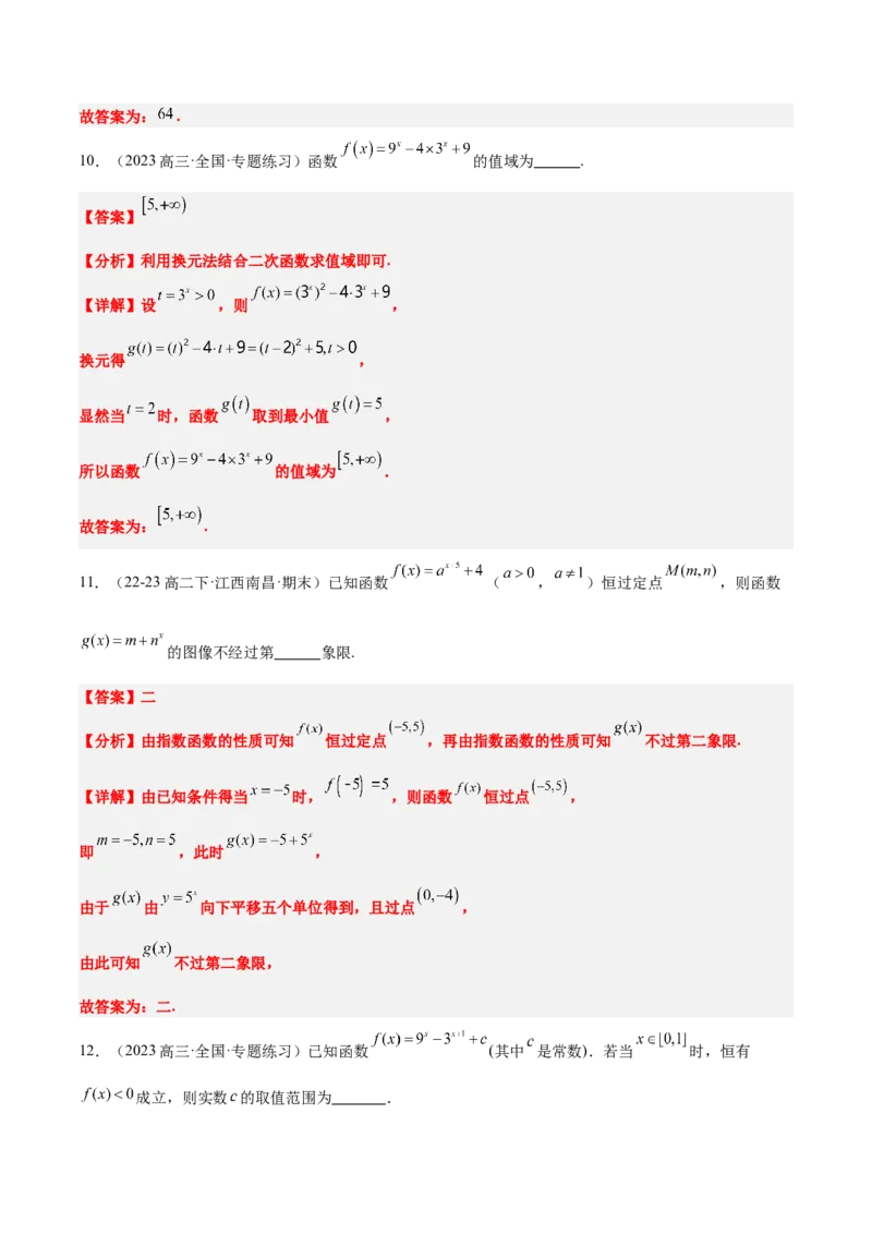 第10练指数与指数函数（精练：基础+重难点）-2025年高考数学一轮复习讲义及高频考点归纳与方法总结（新高考通用）解析版_2.2025数学总复习_2025年新高考资料_一轮复习