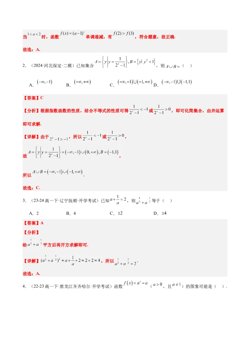 第10练指数与指数函数（精练：基础+重难点）-2025年高考数学一轮复习讲义及高频考点归纳与方法总结（新高考通用）解析版_2.2025数学总复习_2025年新高考资料_一轮复习