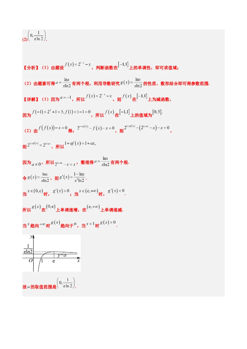 第10练指数与指数函数（精练：基础+重难点）-2025年高考数学一轮复习讲义及高频考点归纳与方法总结（新高考通用）解析版_2.2025数学总复习_2025年新高考资料_一轮复习