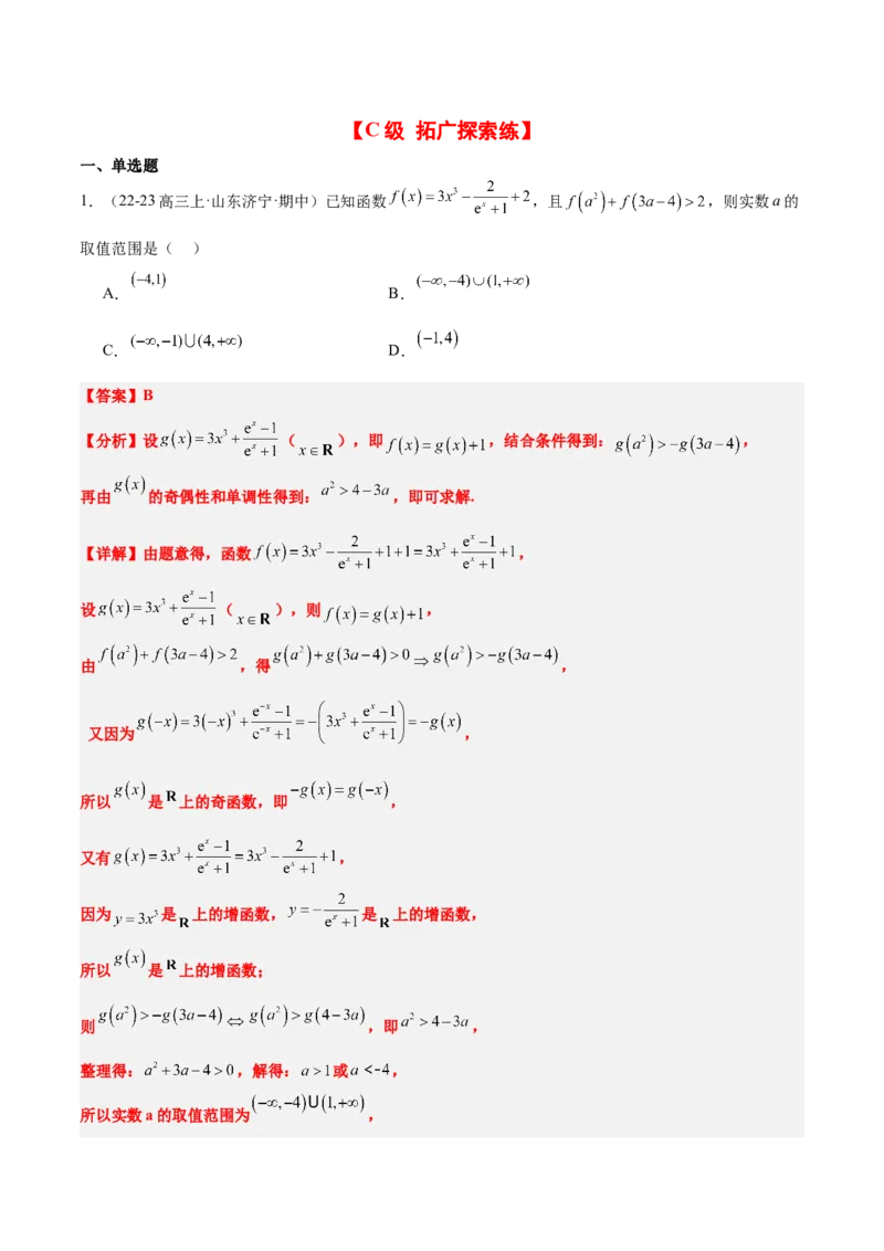 第10练指数与指数函数（精练：基础+重难点）-2025年高考数学一轮复习讲义及高频考点归纳与方法总结（新高考通用）解析版_2.2025数学总复习_2025年新高考资料_一轮复习