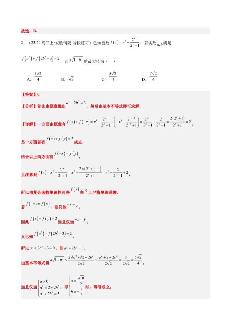 第10练指数与指数函数（精练：基础+重难点）-2025年高考数学一轮复习讲义及高频考点归纳与方法总结（新高考通用）解析版_2.2025数学总复习_2025年新高考资料_一轮复习