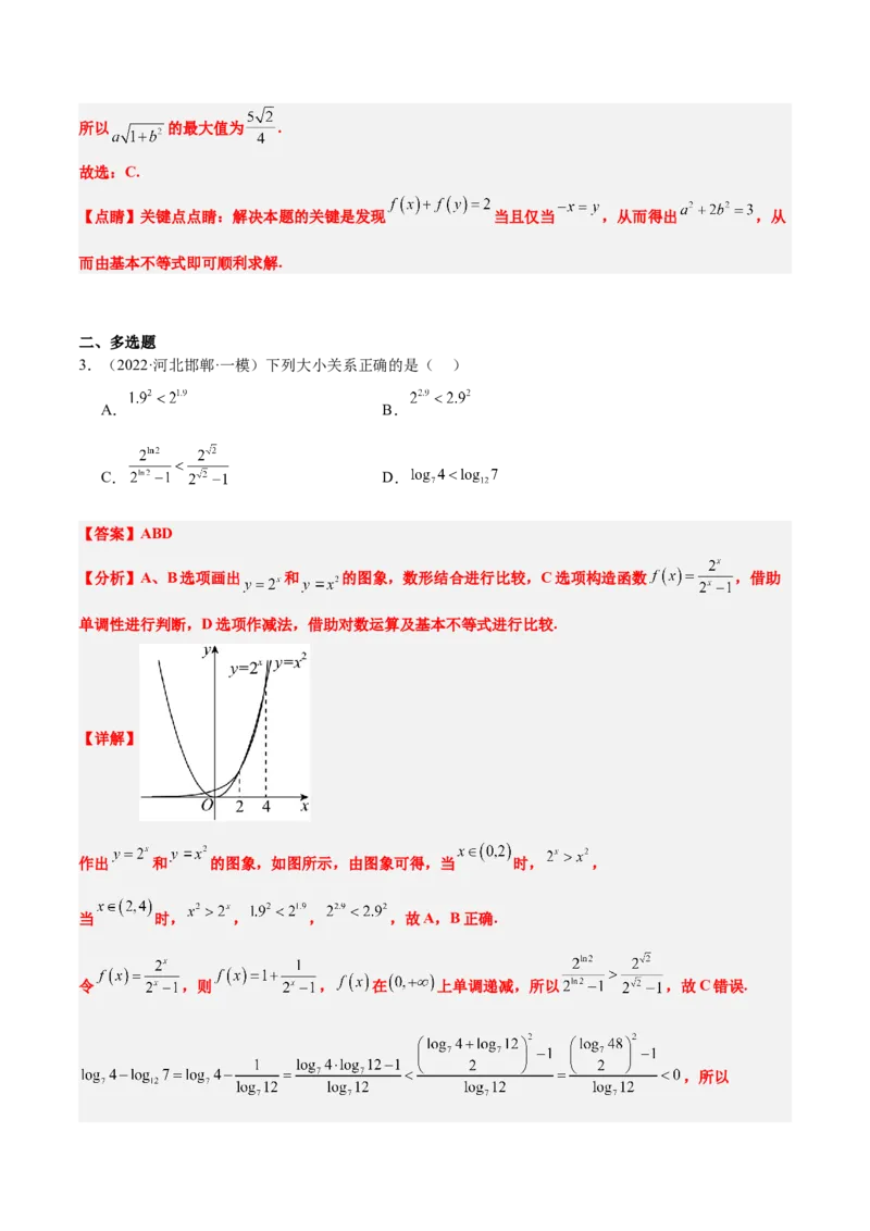 第10练指数与指数函数（精练：基础+重难点）-2025年高考数学一轮复习讲义及高频考点归纳与方法总结（新高考通用）解析版_2.2025数学总复习_2025年新高考资料_一轮复习