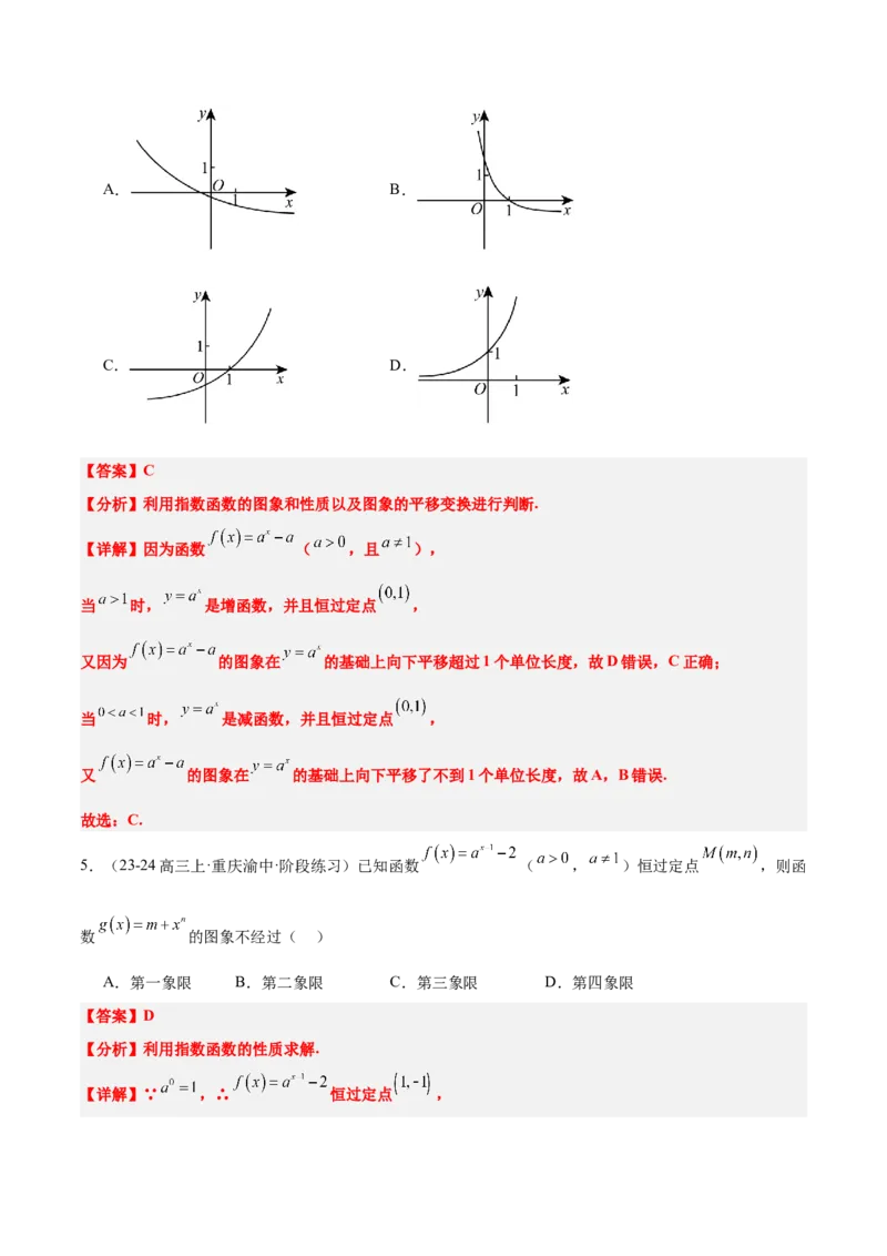 第10练指数与指数函数（精练：基础+重难点）-2025年高考数学一轮复习讲义及高频考点归纳与方法总结（新高考通用）解析版_2.2025数学总复习_2025年新高考资料_一轮复习