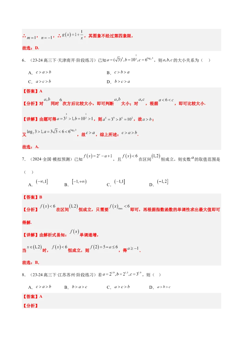 第10练指数与指数函数（精练：基础+重难点）-2025年高考数学一轮复习讲义及高频考点归纳与方法总结（新高考通用）解析版_2.2025数学总复习_2025年新高考资料_一轮复习