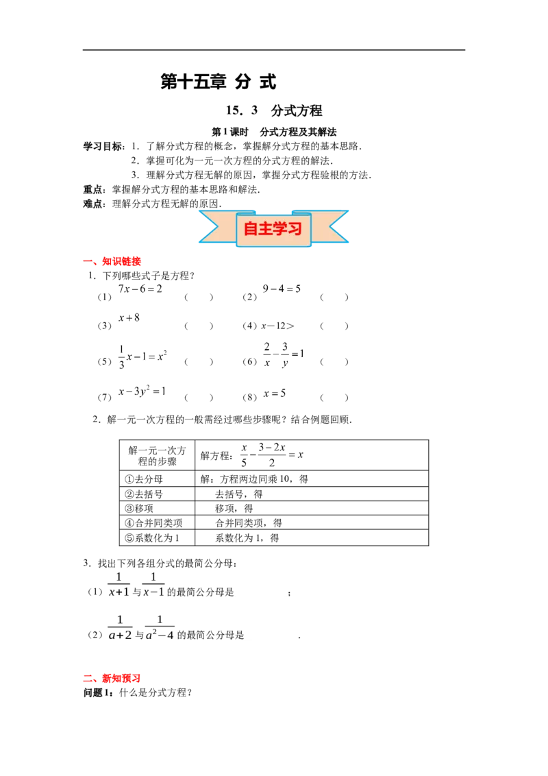 15.3第1课时分式方程及其解法_初中数学人教版_8上-初中数学人教版_旧版_02课件+导学案（配套）_RJ八上第15章分式_15.3第1课时分式方程及其解法