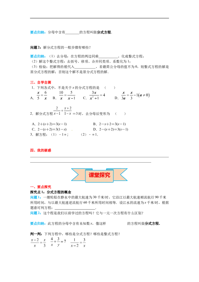 15.3第1课时分式方程及其解法_初中数学人教版_8上-初中数学人教版_旧版_02课件+导学案（配套）_RJ八上第15章分式_15.3第1课时分式方程及其解法