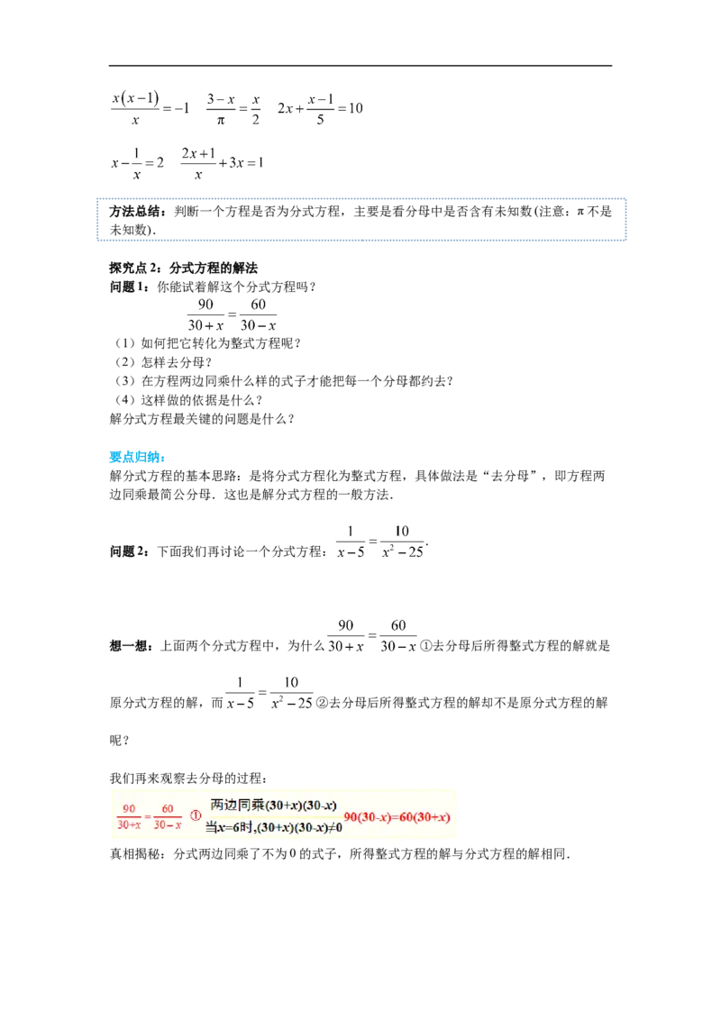 15.3第1课时分式方程及其解法_初中数学人教版_8上-初中数学人教版_旧版_02课件+导学案（配套）_RJ八上第15章分式_15.3第1课时分式方程及其解法