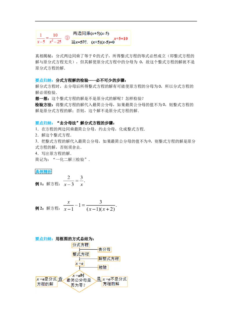 15.3第1课时分式方程及其解法_初中数学人教版_8上-初中数学人教版_旧版_02课件+导学案（配套）_RJ八上第15章分式_15.3第1课时分式方程及其解法