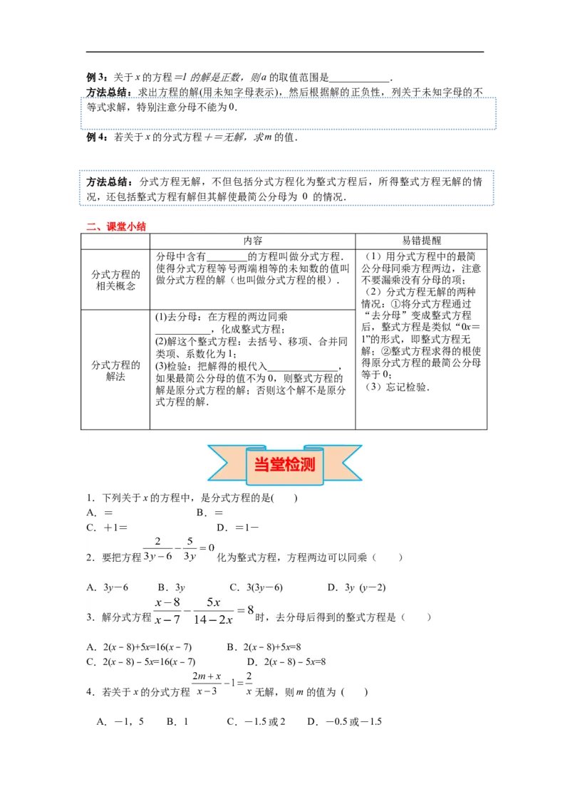 15.3第1课时分式方程及其解法_初中数学人教版_8上-初中数学人教版_旧版_02课件+导学案（配套）_RJ八上第15章分式_15.3第1课时分式方程及其解法