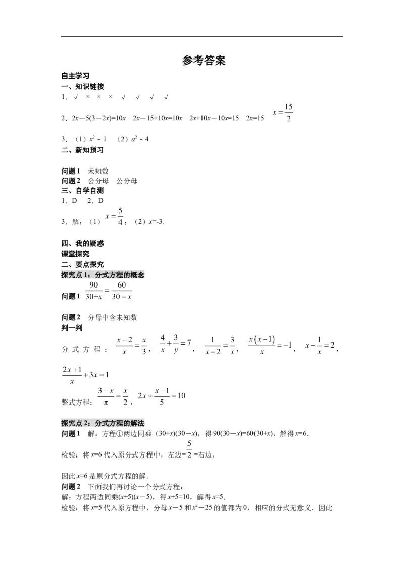15.3第1课时分式方程及其解法_初中数学人教版_8上-初中数学人教版_旧版_02课件+导学案（配套）_RJ八上第15章分式_15.3第1课时分式方程及其解法