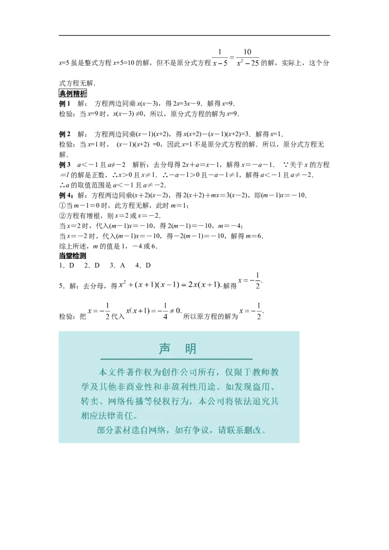 15.3第1课时分式方程及其解法_初中数学人教版_8上-初中数学人教版_旧版_02课件+导学案（配套）_RJ八上第15章分式_15.3第1课时分式方程及其解法