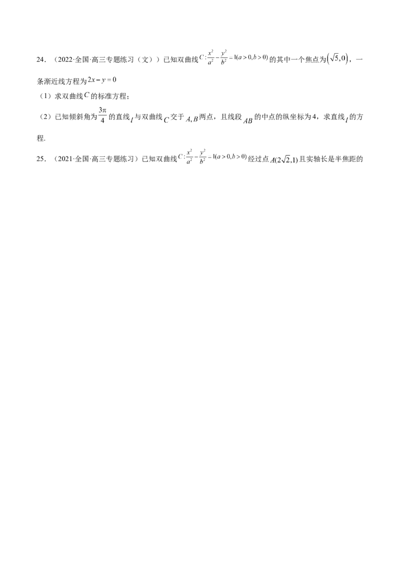 第37讲圆锥曲线常规解答题（原卷版）_2.2025数学总复习_赠品通用版（老高考）复习资料_一轮复习_通用版2023届数学高考一轮教案（Word版，含解析）