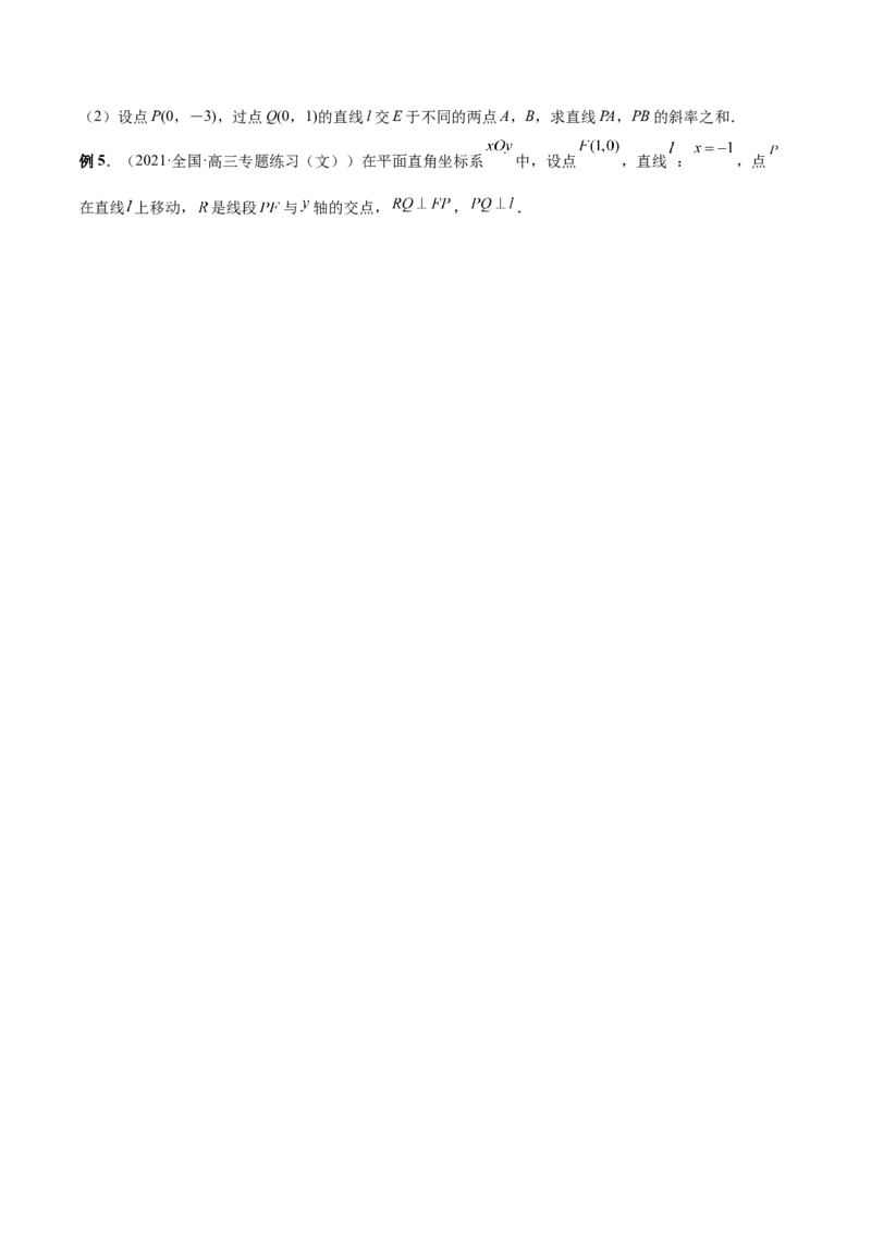 第37讲圆锥曲线常规解答题（原卷版）_2.2025数学总复习_赠品通用版（老高考）复习资料_一轮复习_通用版2023届数学高考一轮教案（Word版，含解析）