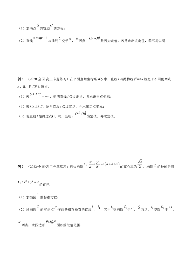 第37讲圆锥曲线常规解答题（原卷版）_2.2025数学总复习_赠品通用版（老高考）复习资料_一轮复习_通用版2023届数学高考一轮教案（Word版，含解析）