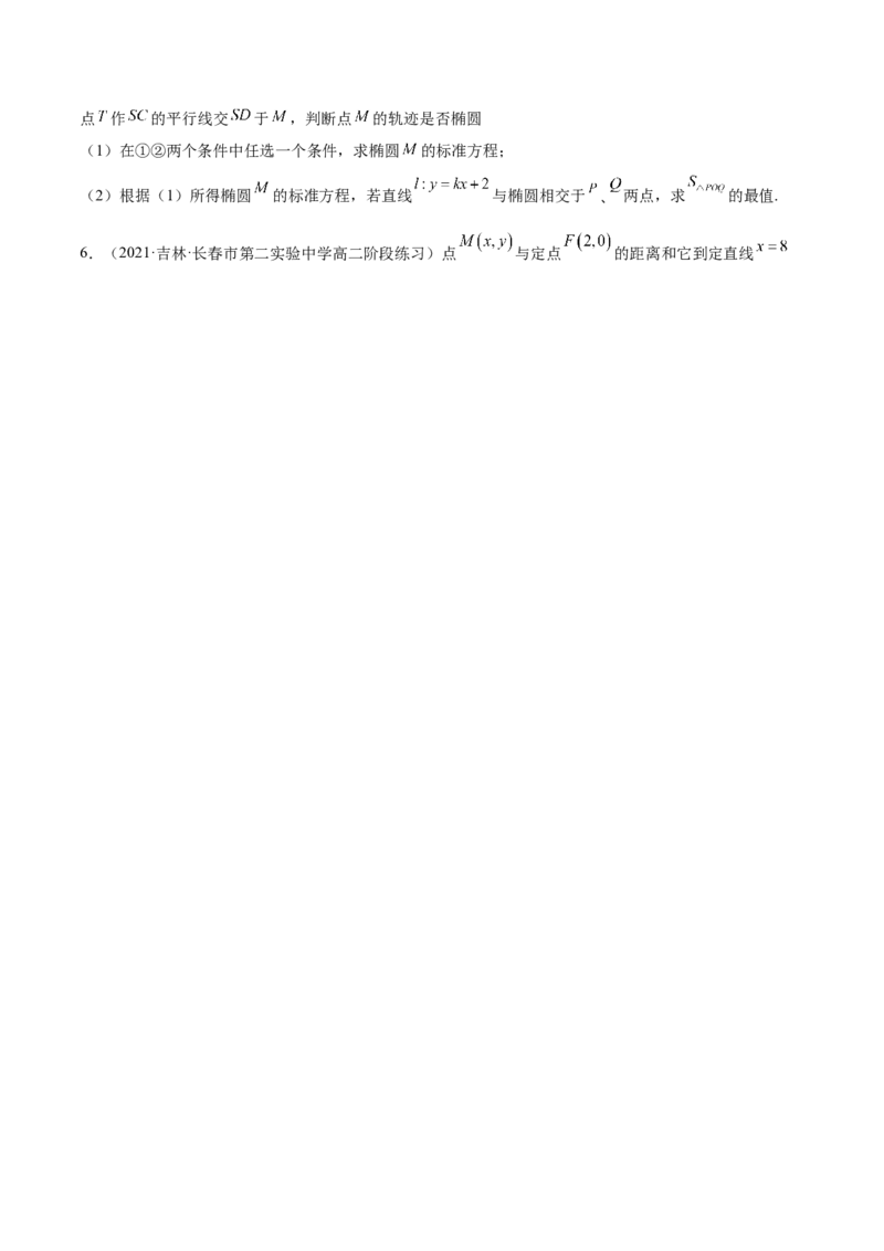 第37讲圆锥曲线常规解答题（原卷版）_2.2025数学总复习_赠品通用版（老高考）复习资料_一轮复习_通用版2023届数学高考一轮教案（Word版，含解析）