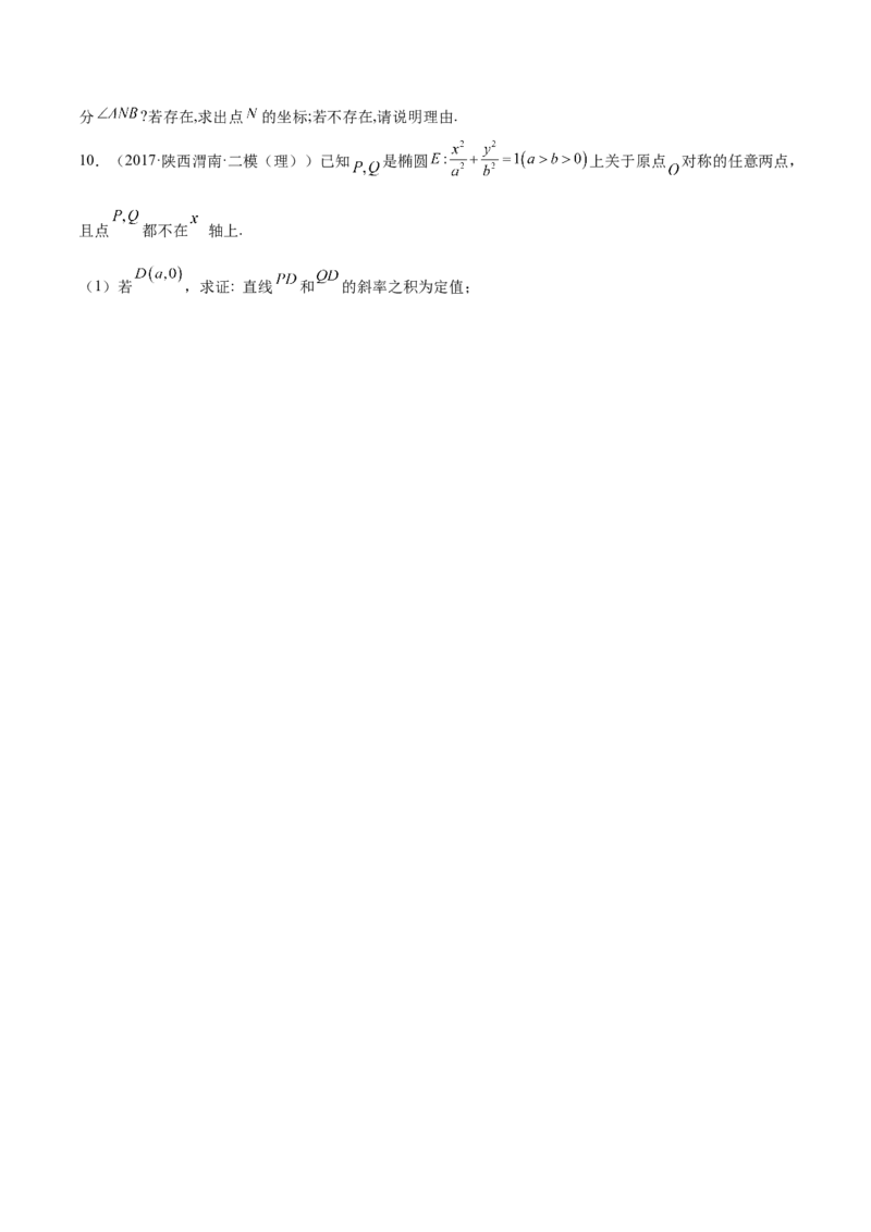 第37讲圆锥曲线常规解答题（原卷版）_2.2025数学总复习_赠品通用版（老高考）复习资料_一轮复习_通用版2023届数学高考一轮教案（Word版，含解析）