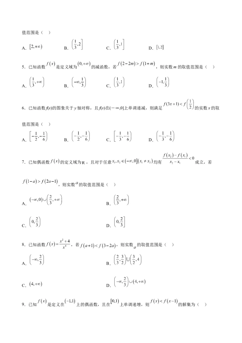 第07讲函数的基本性质Ⅰ-单调性与最值（精讲）一轮复习讲义2024年高考数学高频考点题型归纳与方法总结（新高考通用）原卷版_2.2025数学总复习_2024年新高考资料_1.2024一轮复习