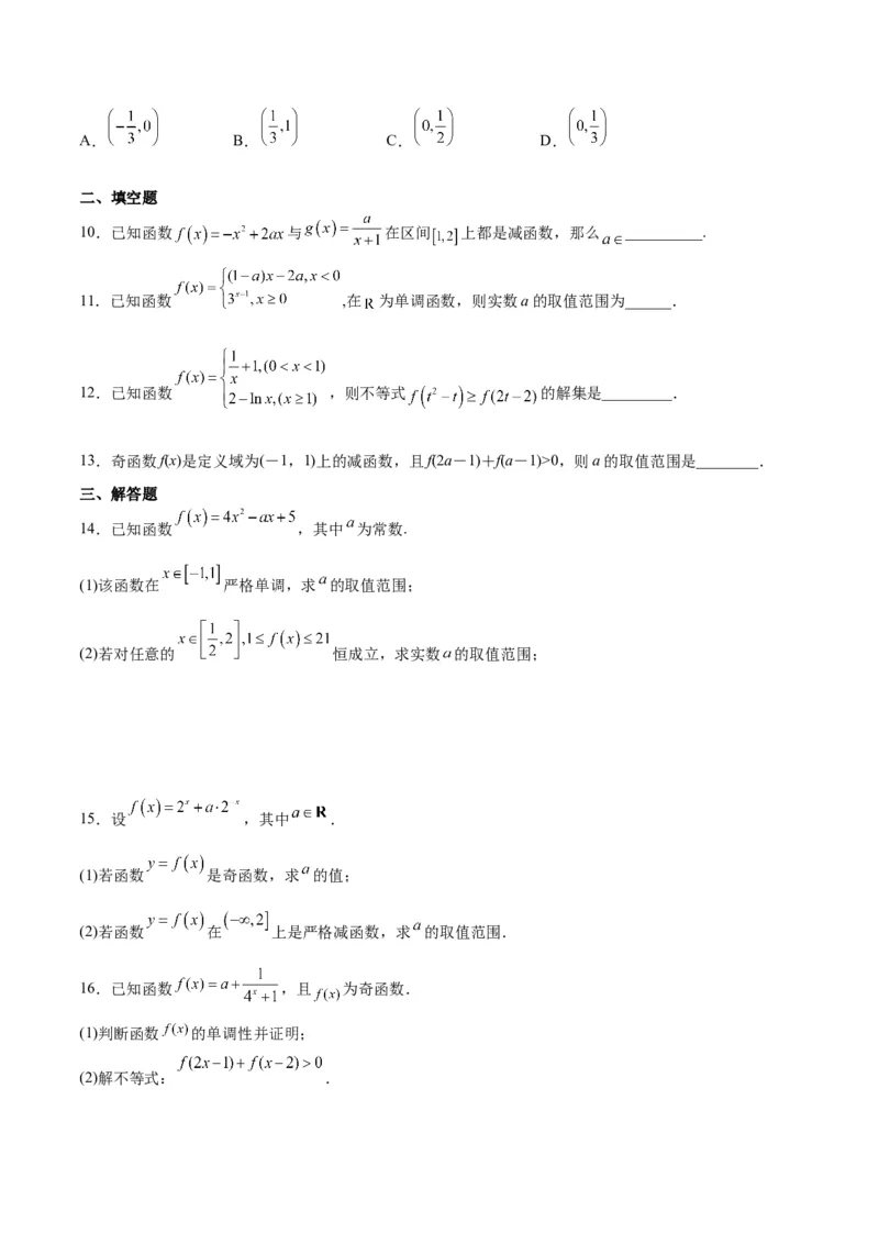 第07讲函数的基本性质Ⅰ-单调性与最值（精讲）一轮复习讲义2024年高考数学高频考点题型归纳与方法总结（新高考通用）原卷版_2.2025数学总复习_2024年新高考资料_1.2024一轮复习