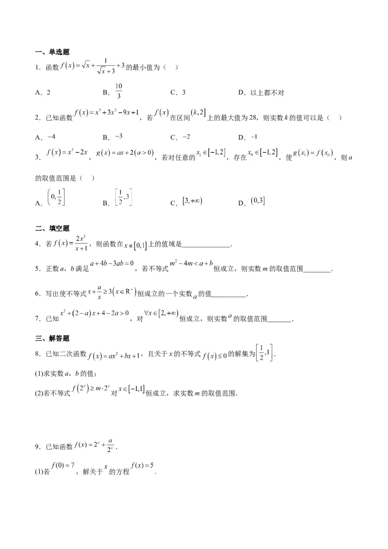 第07讲函数的基本性质Ⅰ-单调性与最值（精讲）一轮复习讲义2024年高考数学高频考点题型归纳与方法总结（新高考通用）原卷版_2.2025数学总复习_2024年新高考资料_1.2024一轮复习