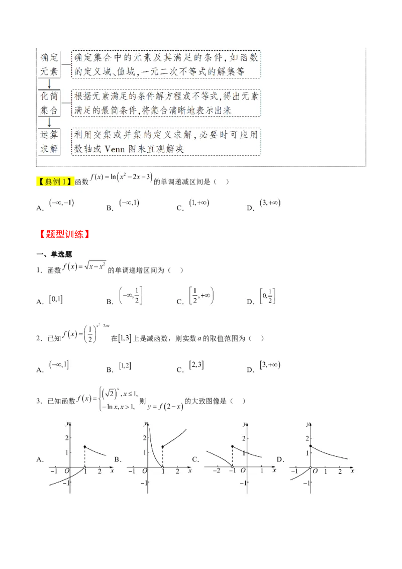 第07讲函数的基本性质Ⅰ-单调性与最值（精讲）一轮复习讲义2024年高考数学高频考点题型归纳与方法总结（新高考通用）原卷版_2.2025数学总复习_2024年新高考资料_1.2024一轮复习