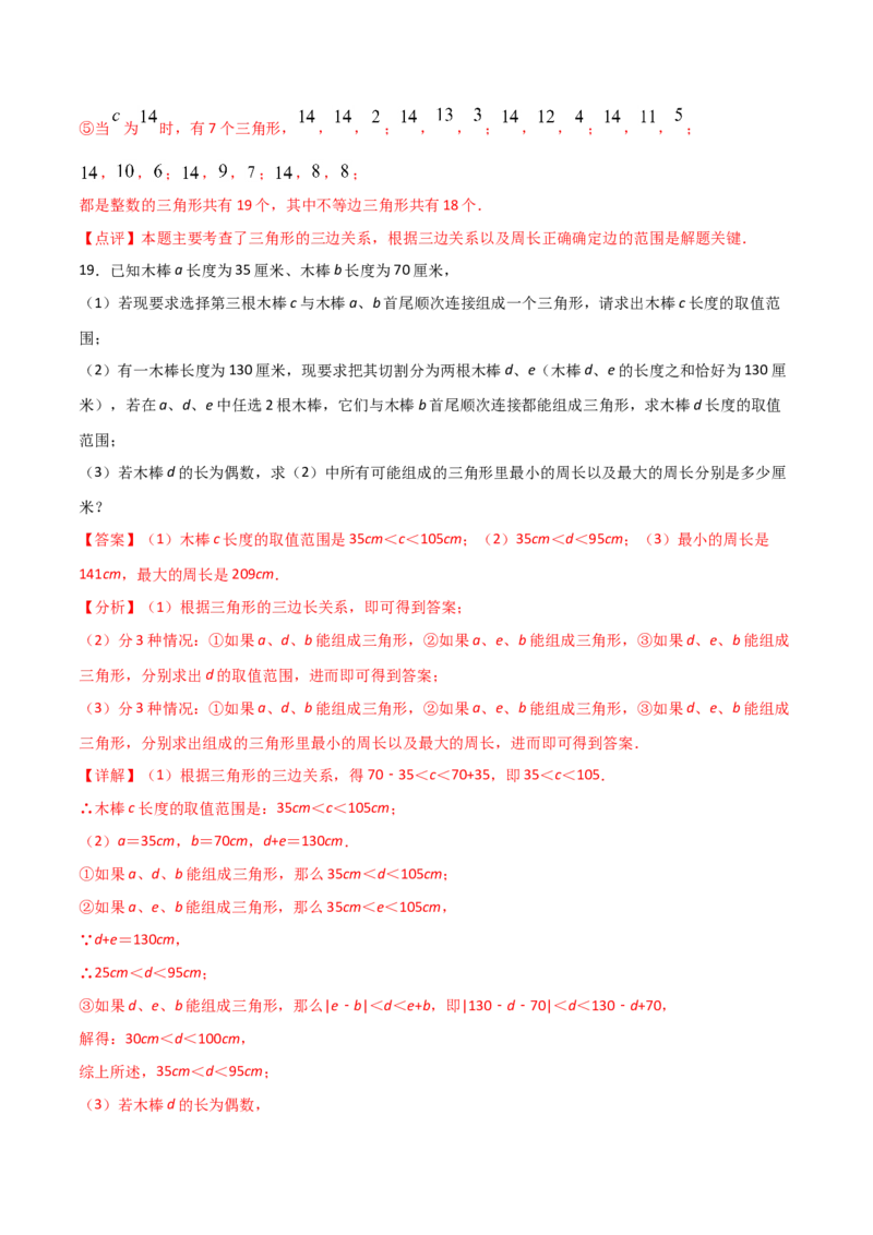 11.1.1三角形的边（解析版）_初中数学人教版_8上-初中数学人教版_旧版_06习题试卷_1同步练习_同步练习（第2套）
