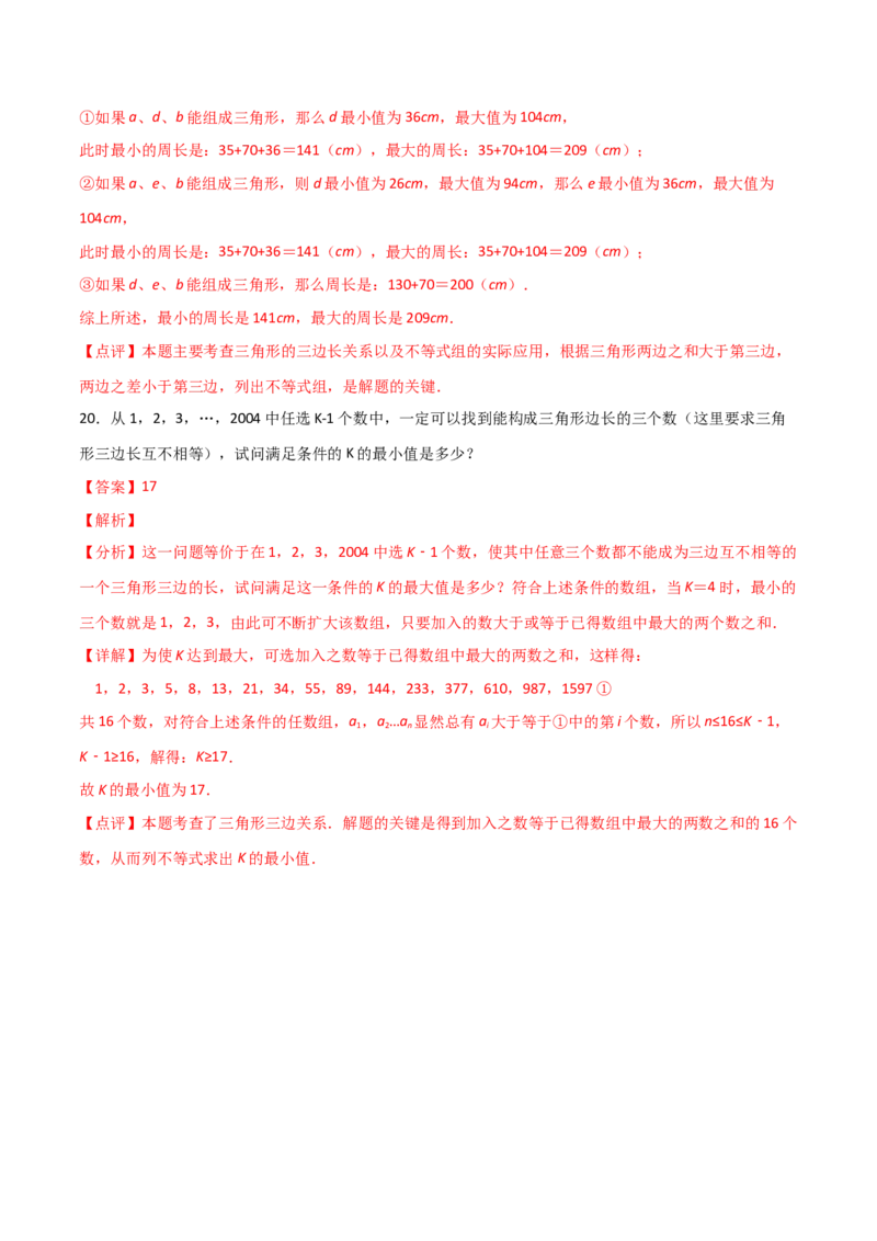11.1.1三角形的边（解析版）_初中数学人教版_8上-初中数学人教版_旧版_06习题试卷_1同步练习_同步练习（第2套）