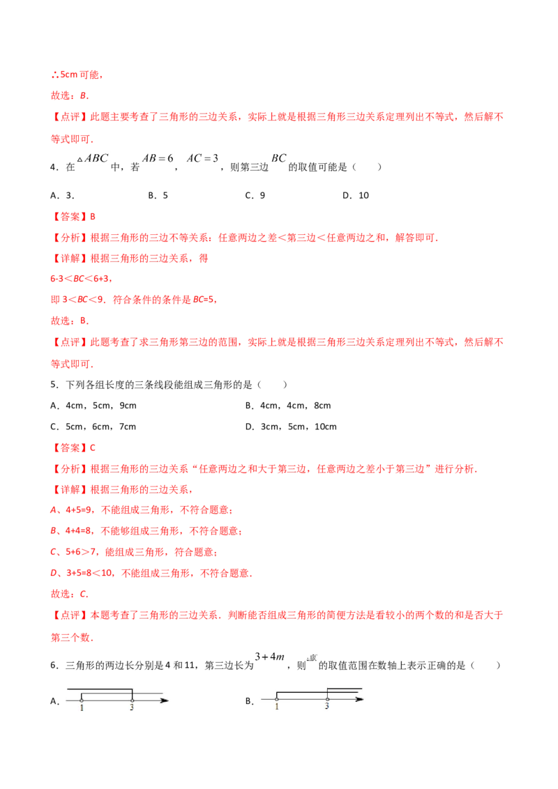 11.1.1三角形的边（解析版）_初中数学人教版_8上-初中数学人教版_旧版_06习题试卷_1同步练习_同步练习（第2套）
