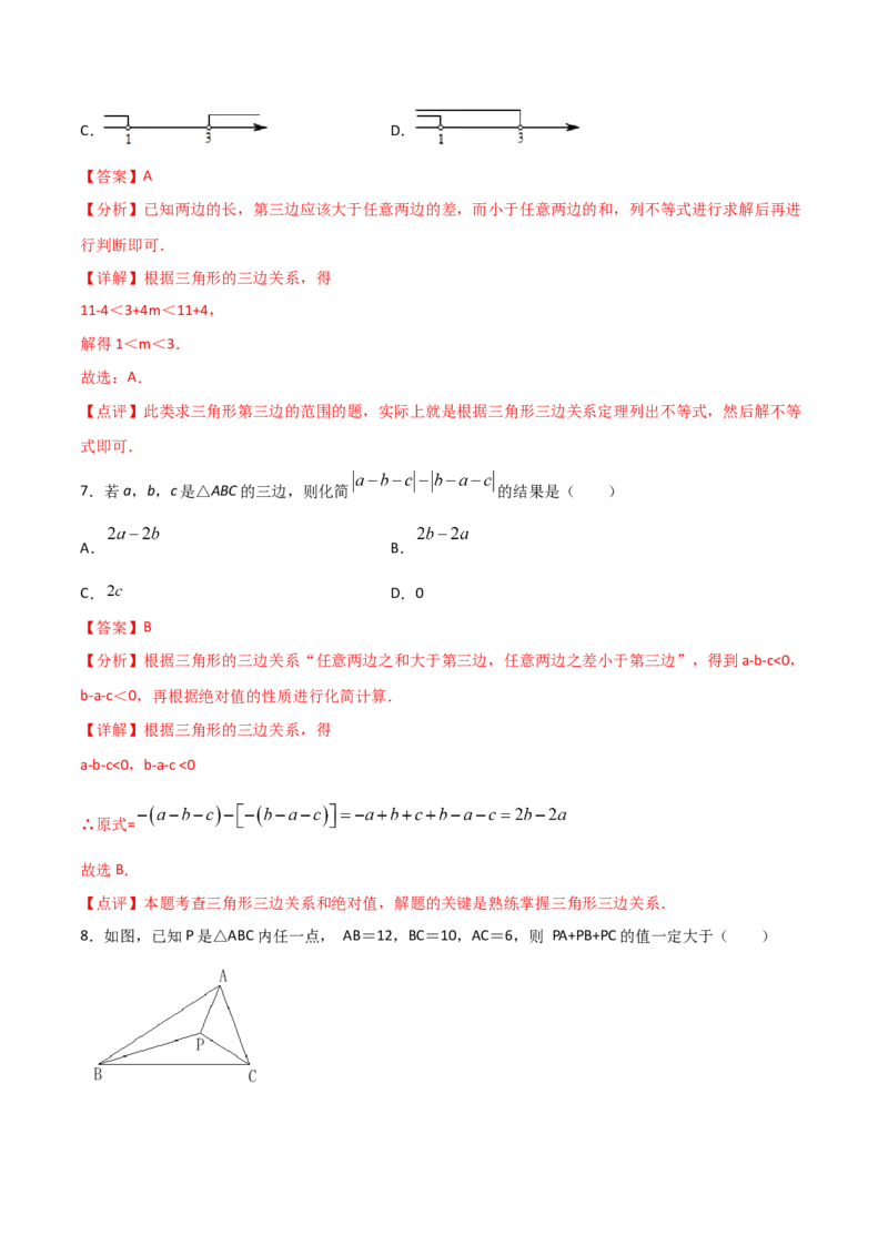11.1.1三角形的边（解析版）_初中数学人教版_8上-初中数学人教版_旧版_06习题试卷_1同步练习_同步练习（第2套）