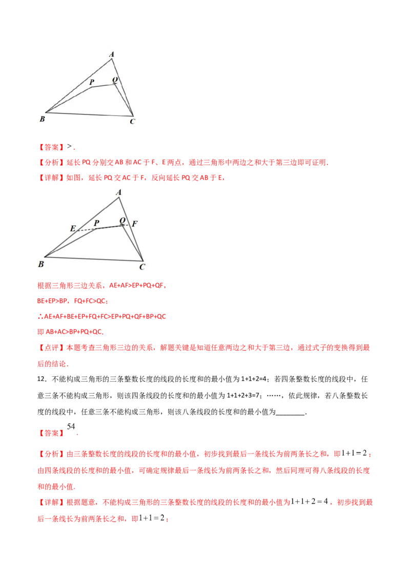 11.1.1三角形的边（解析版）_初中数学人教版_8上-初中数学人教版_旧版_06习题试卷_1同步练习_同步练习（第2套）