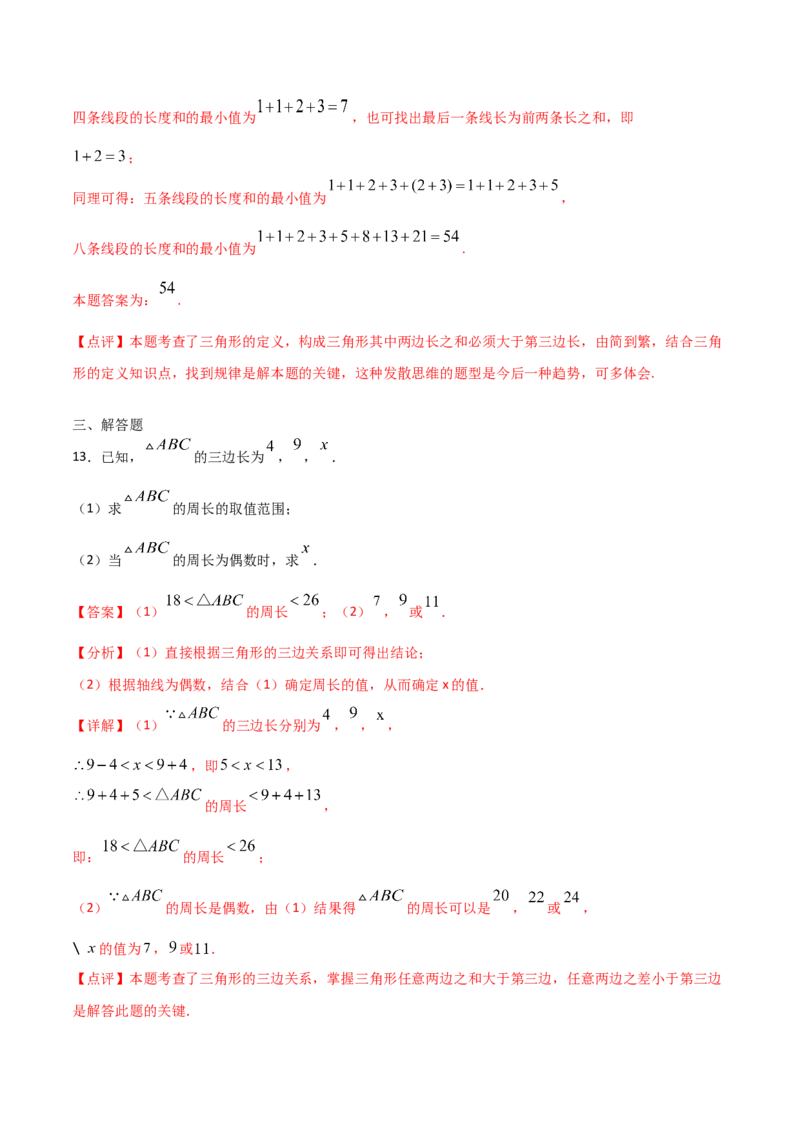 11.1.1三角形的边（解析版）_初中数学人教版_8上-初中数学人教版_旧版_06习题试卷_1同步练习_同步练习（第2套）