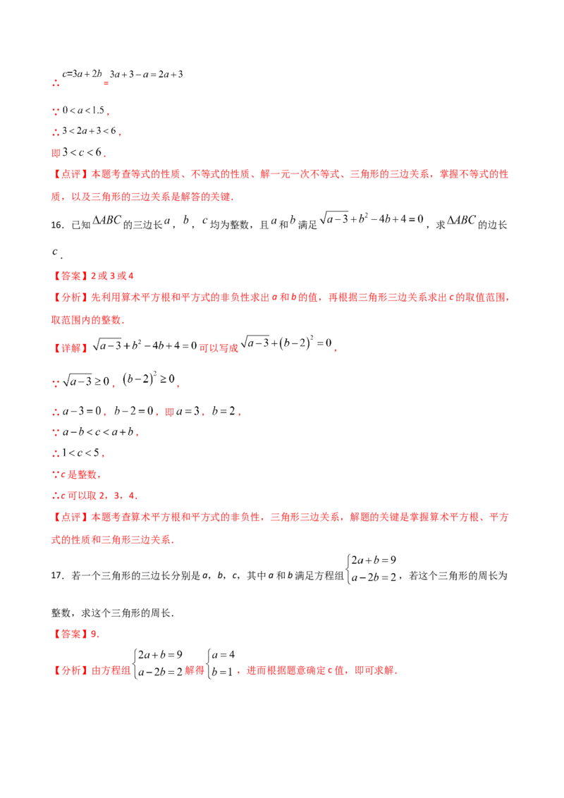 11.1.1三角形的边（解析版）_初中数学人教版_8上-初中数学人教版_旧版_06习题试卷_1同步练习_同步练习（第2套）