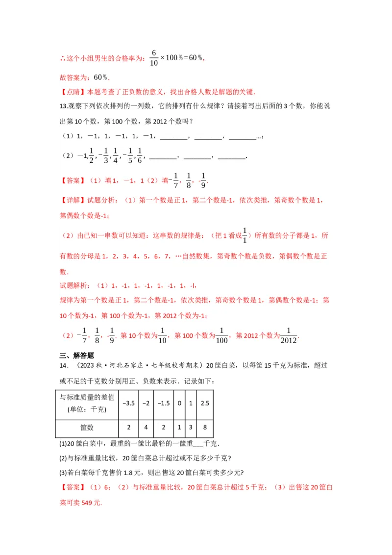 1.1正数和负数（解析版）_初中数学人教版_7上-初中数学人教版_7上-初中数学人教版（旧版）赠送_07专项讲练_划重点2023-2024学年七年级数学上册同步讲与练（人教版）