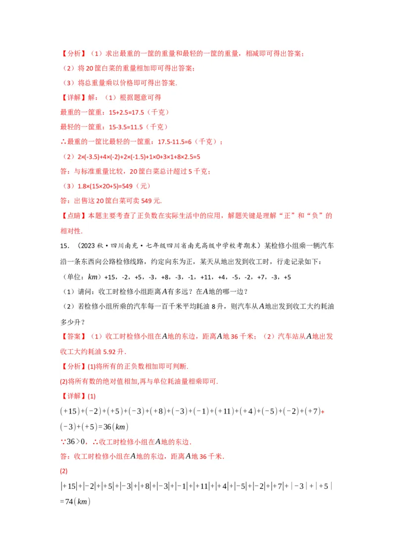 1.1正数和负数（解析版）_初中数学人教版_7上-初中数学人教版_7上-初中数学人教版（旧版）赠送_07专项讲练_划重点2023-2024学年七年级数学上册同步讲与练（人教版）