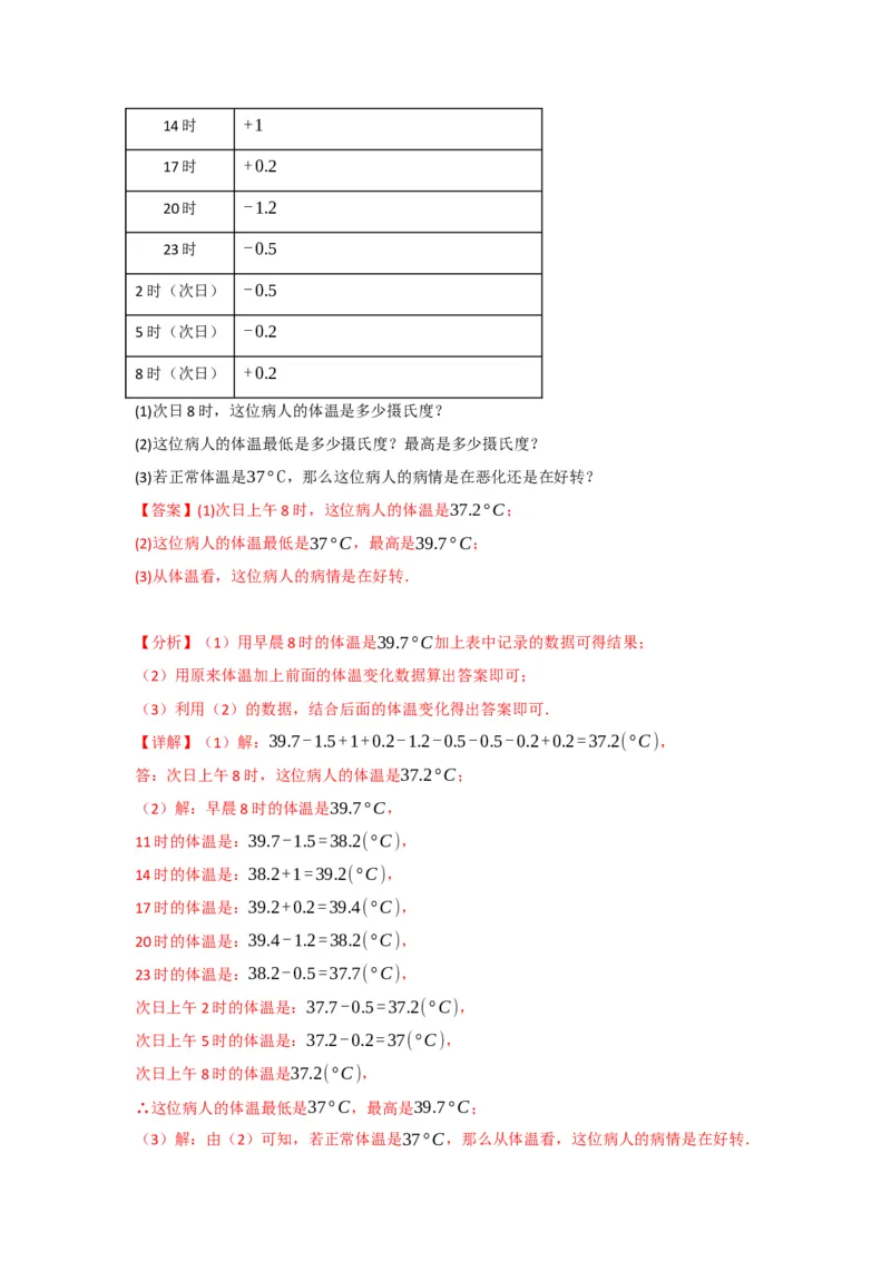 1.1正数和负数（解析版）_初中数学人教版_7上-初中数学人教版_7上-初中数学人教版（旧版）赠送_07专项讲练_划重点2023-2024学年七年级数学上册同步讲与练（人教版）