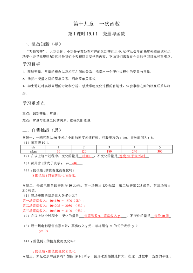19.1.1变量与函数第1课时（解析卷）_初中数学人教版_八年级数学下册_保存转存之后查看(1)_8下-初中数学人教版（2026春新版持续更新）_旧版-可参考_05学案_导学案（第1套）