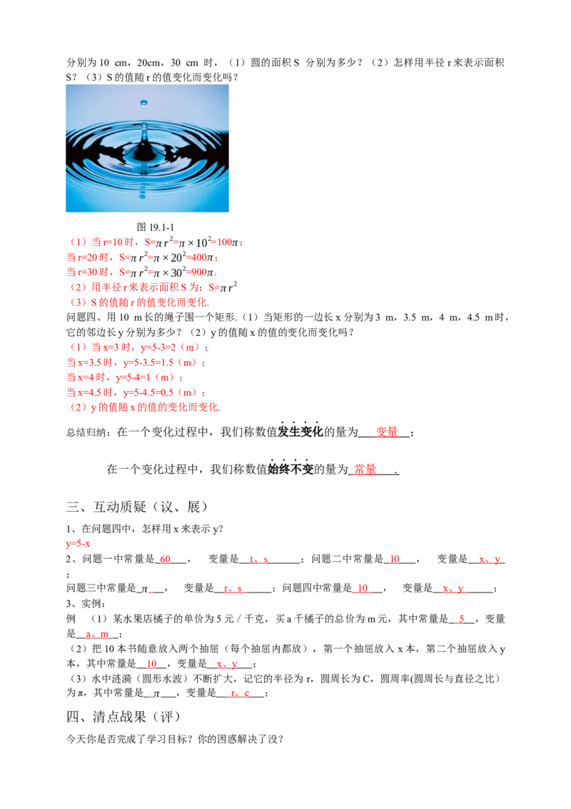 19.1.1变量与函数第1课时（解析卷）_初中数学人教版_八年级数学下册_保存转存之后查看(1)_8下-初中数学人教版（2026春新版持续更新）_旧版-可参考_05学案_导学案（第1套）