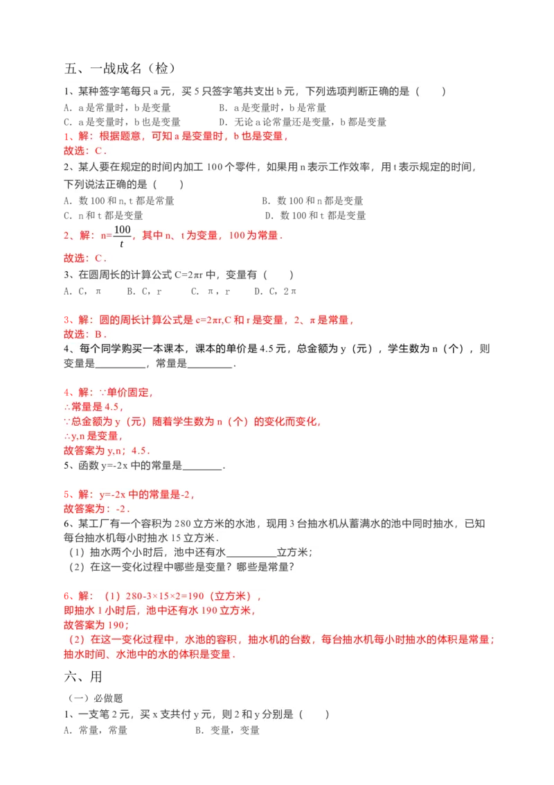 19.1.1变量与函数第1课时（解析卷）_初中数学人教版_八年级数学下册_保存转存之后查看(1)_8下-初中数学人教版（2026春新版持续更新）_旧版-可参考_05学案_导学案（第1套）