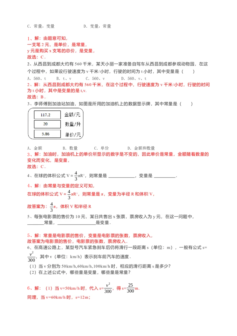 19.1.1变量与函数第1课时（解析卷）_初中数学人教版_八年级数学下册_保存转存之后查看(1)_8下-初中数学人教版（2026春新版持续更新）_旧版-可参考_05学案_导学案（第1套）