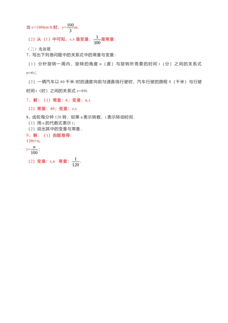 19.1.1变量与函数第1课时（解析卷）_初中数学人教版_八年级数学下册_保存转存之后查看(1)_8下-初中数学人教版（2026春新版持续更新）_旧版-可参考_05学案_导学案（第1套）