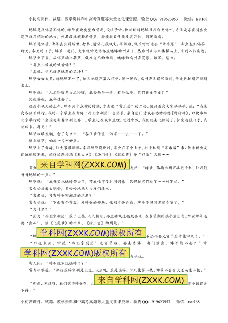 专题21小说阅读之环境情节（讲）-2017年高考语文一轮复习讲练测（解析版）_高语_1高中语文_2017年高考语文一轮复习讲练测（全套打包174份）