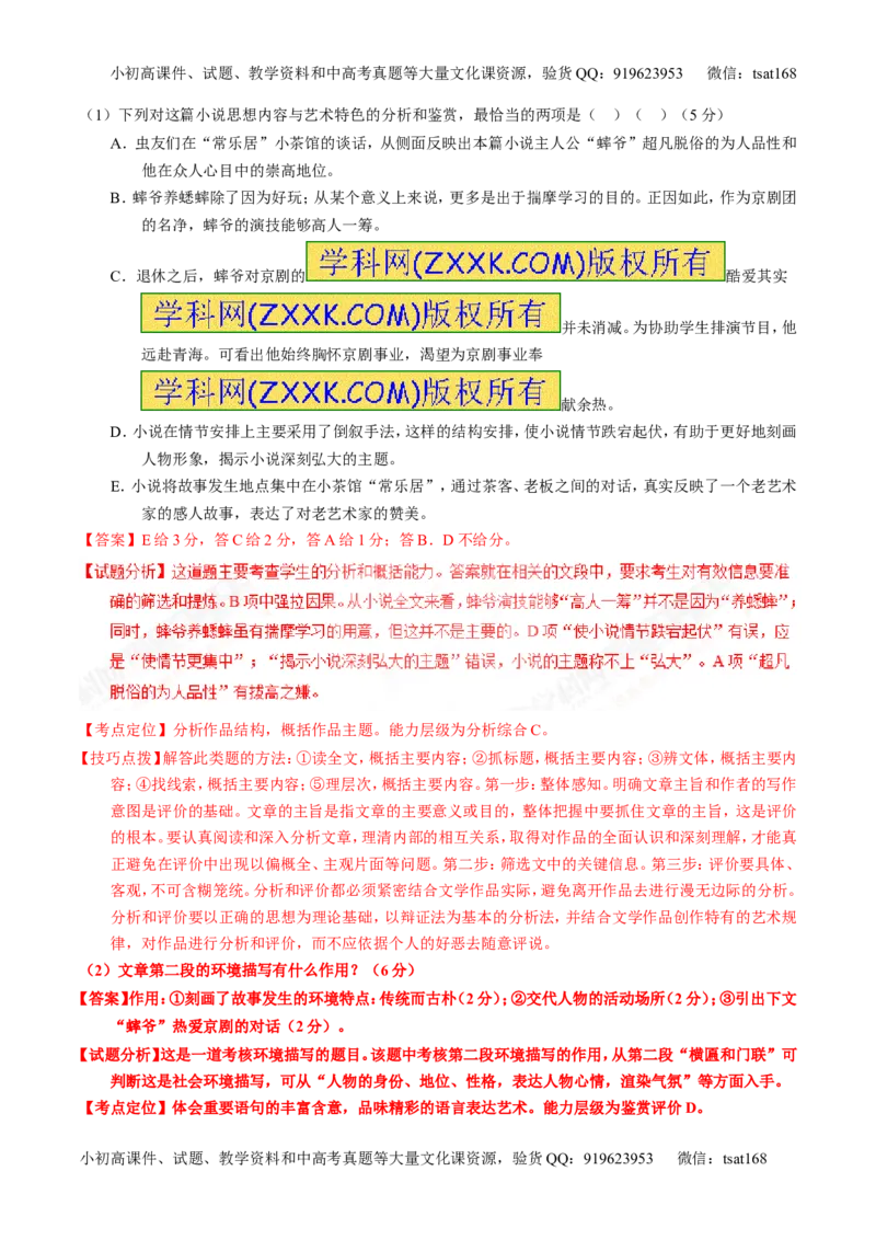 专题21小说阅读之环境情节（讲）-2017年高考语文一轮复习讲练测（解析版）_高语_1高中语文_2017年高考语文一轮复习讲练测（全套打包174份）