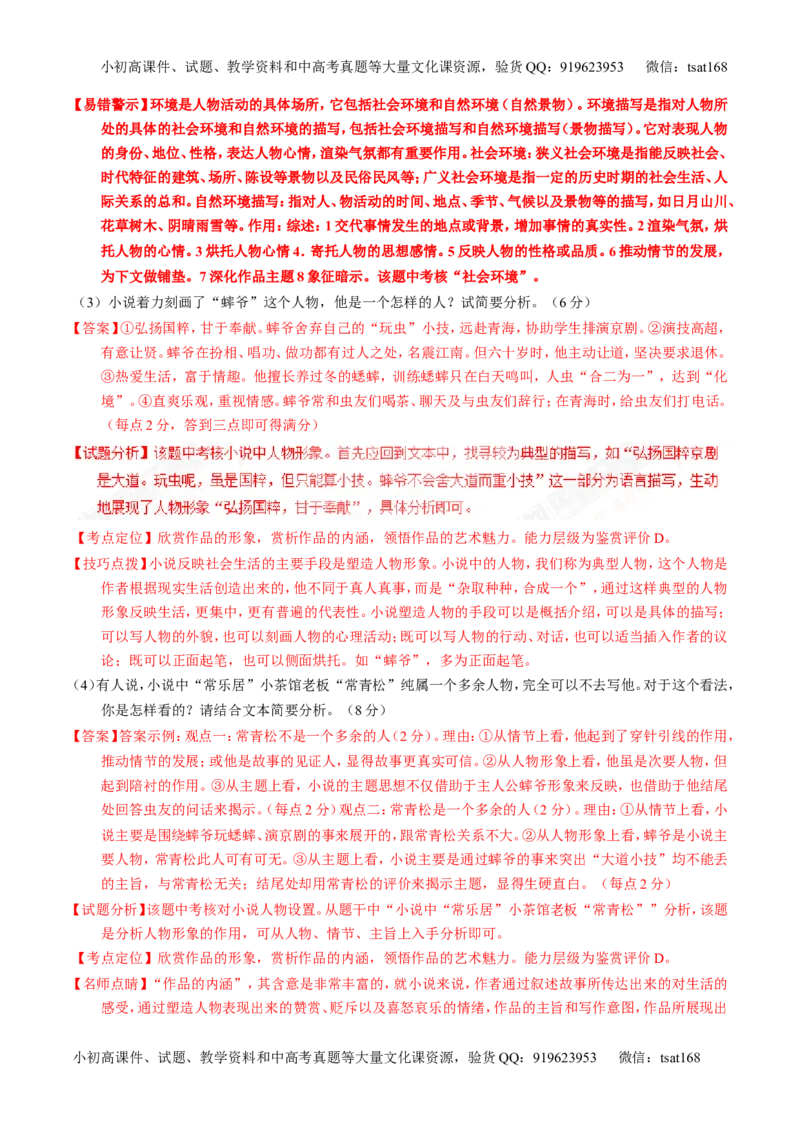 专题21小说阅读之环境情节（讲）-2017年高考语文一轮复习讲练测（解析版）_高语_1高中语文_2017年高考语文一轮复习讲练测（全套打包174份）