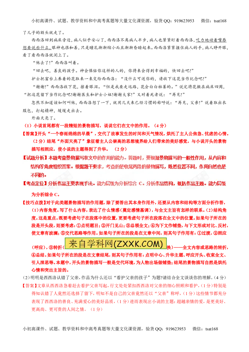 专题21小说阅读之环境情节（讲）-2017年高考语文一轮复习讲练测（解析版）_高语_1高中语文_2017年高考语文一轮复习讲练测（全套打包174份）