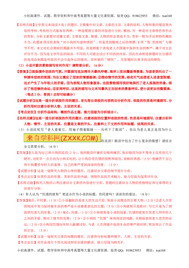 专题21小说阅读之环境情节（讲）-2017年高考语文一轮复习讲练测（解析版）_高语_1高中语文_2017年高考语文一轮复习讲练测（全套打包174份）