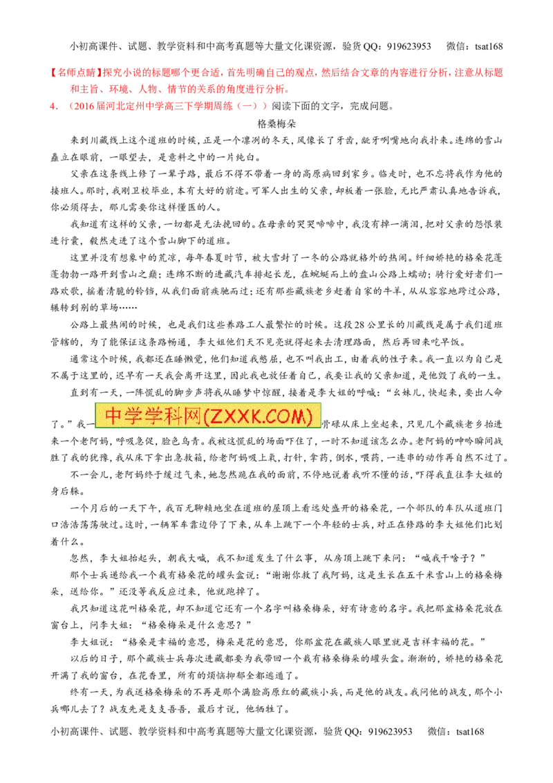 专题21小说阅读之环境情节（讲）-2017年高考语文一轮复习讲练测（解析版）_高语_1高中语文_2017年高考语文一轮复习讲练测（全套打包174份）