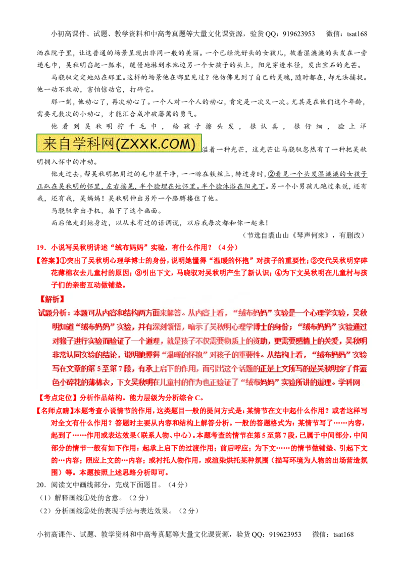 专题21小说阅读之环境情节（讲）-2017年高考语文一轮复习讲练测（解析版）_高语_1高中语文_2017年高考语文一轮复习讲练测（全套打包174份）