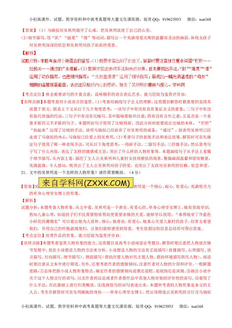 专题21小说阅读之环境情节（讲）-2017年高考语文一轮复习讲练测（解析版）_高语_1高中语文_2017年高考语文一轮复习讲练测（全套打包174份）