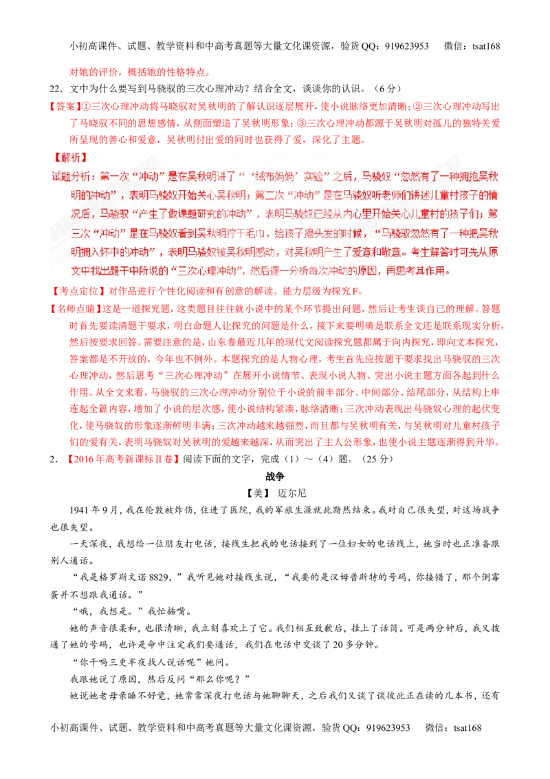 专题21小说阅读之环境情节（讲）-2017年高考语文一轮复习讲练测（解析版）_高语_1高中语文_2017年高考语文一轮复习讲练测（全套打包174份）